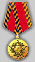   Юбилейная медаль "60 лет Победы в Великой Отечественной войне 1941-1945 гг."  